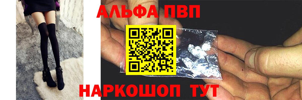 Alfa_PVP кристаллы Заречный