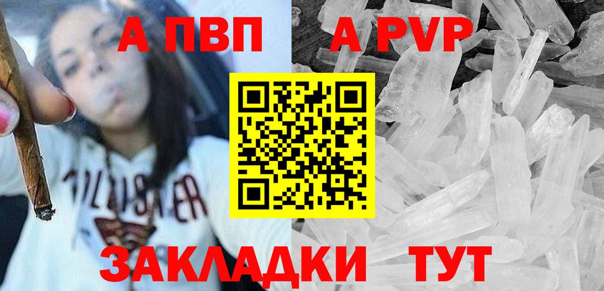 APVP мука  A-PVP Соль  Вход с VPN  Заречный 