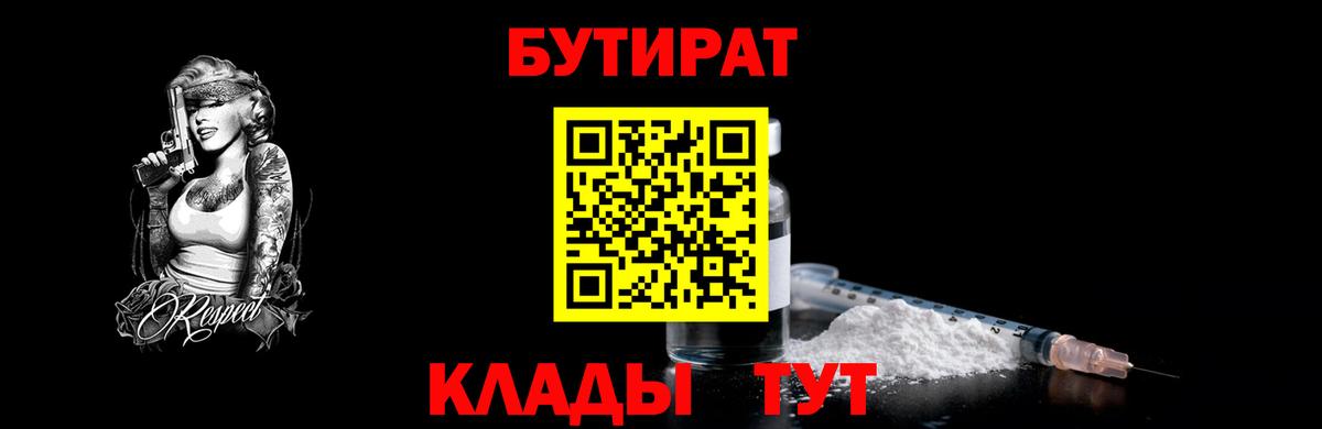 БУТИРАТ BDO  Вход с VPN  БУТИРАТ  Заречный 