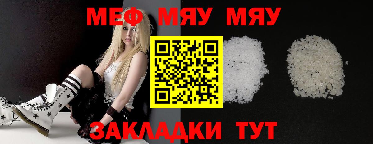 Мефедрон мяу мяу  как найти   МЕФ  МЕФ  Заречный  Вход с VPN 