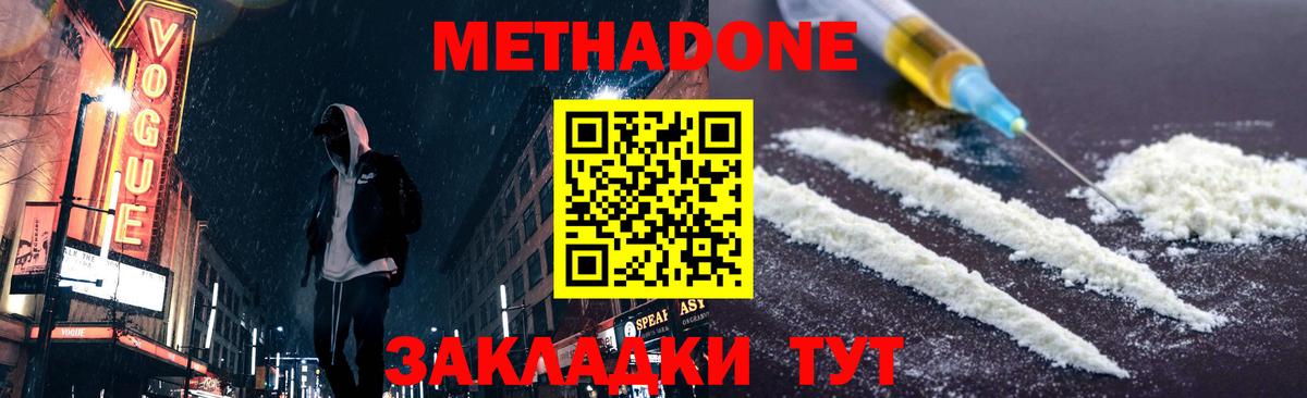 МЕТАДОН methadone  Метадон VHQ  OMG как войти  Вход с VPN  Заречный 