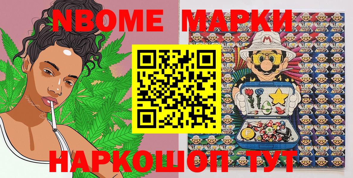 Марки NBOMe 1500мкг Заречный